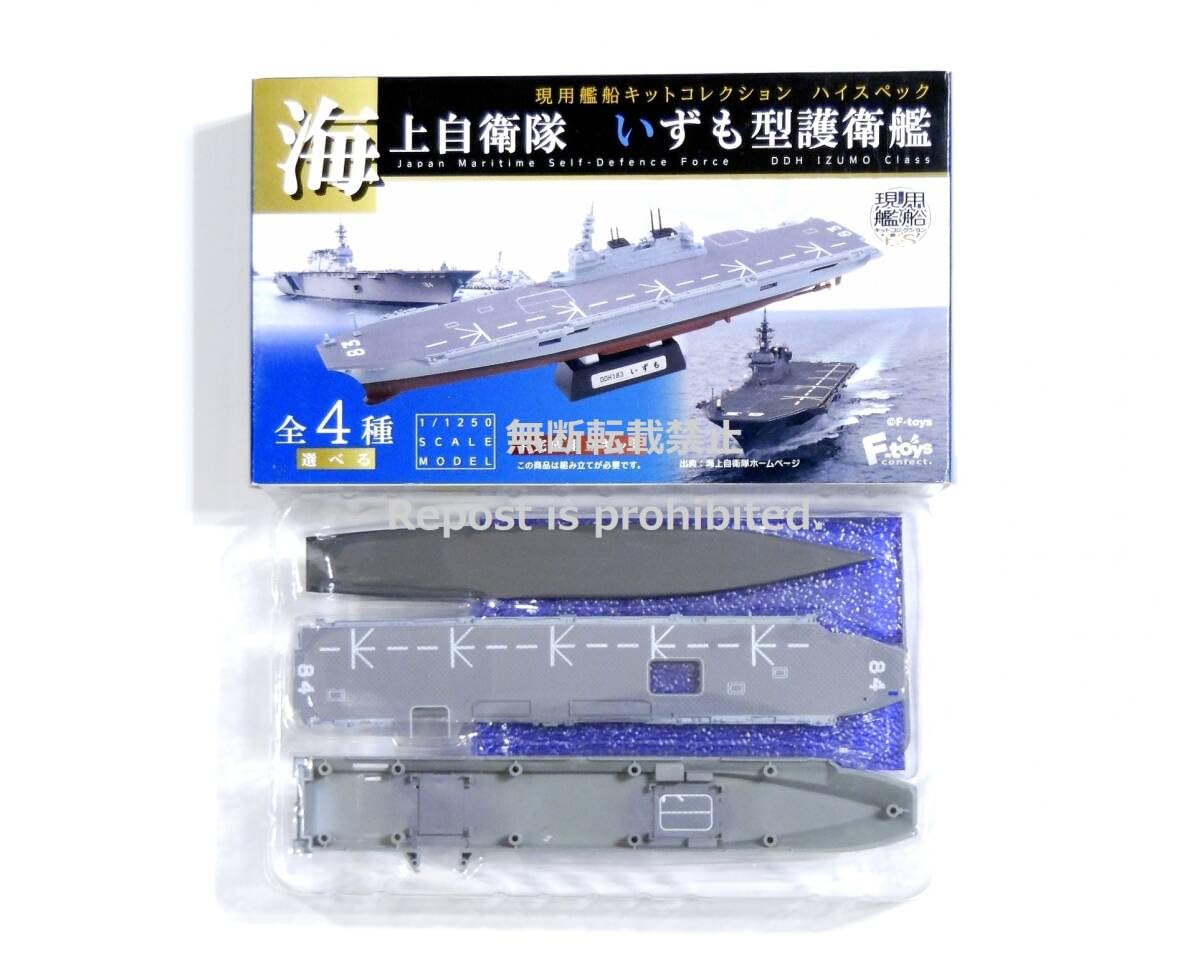 F-toys 1/1250 現用艦船キットコレクションSP 海上自衛隊 BOX F-toys 1/1250 現用艦船キットコレクションSP 海上自衛隊 BOX F